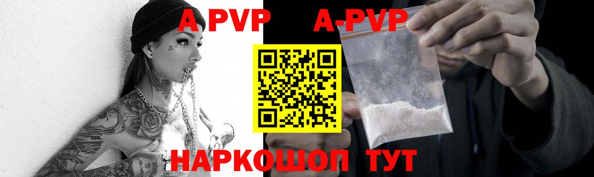 Alfa_PVP Crystall Новошахтинск
