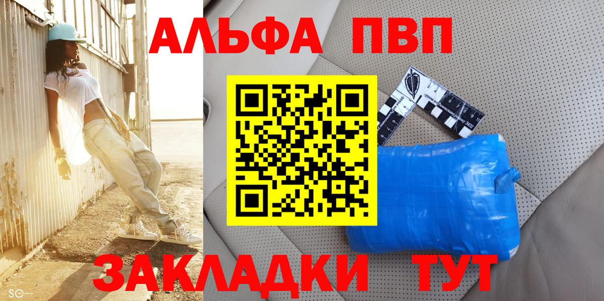 где найти наркотики  Альфа ПВП Соль  Alfa_PVP Соль  Вход с VPN  Новошахтинск  A-PVP 