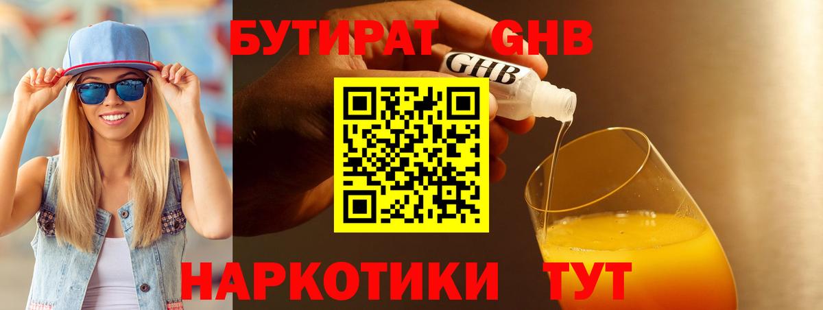Бутират бутандиол Новошахтинск