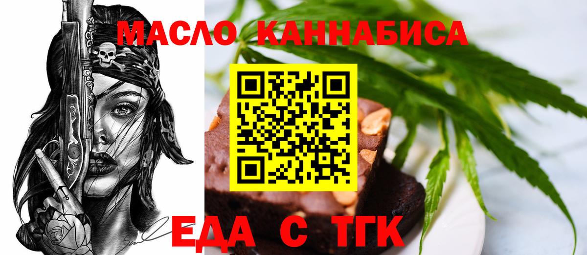 Еда ТГК конопля  Вход с VPN  Новошахтинск 