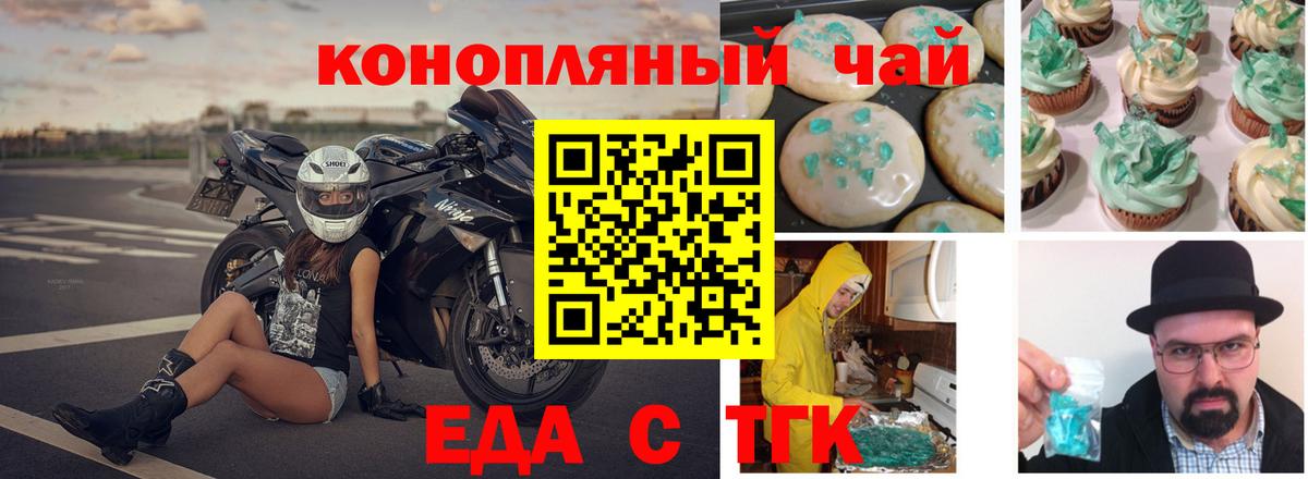 Печенье с ТГК конопля Новошахтинск