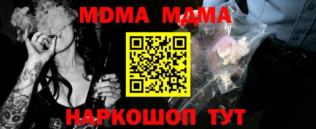МДМА молли Новошахтинск