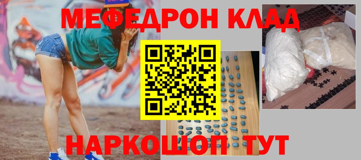 МЕФ  Вход с VPN  МЕФ  МЕФ мяу мяу  Новошахтинск  МЯУ-МЯУ mephedrone 
