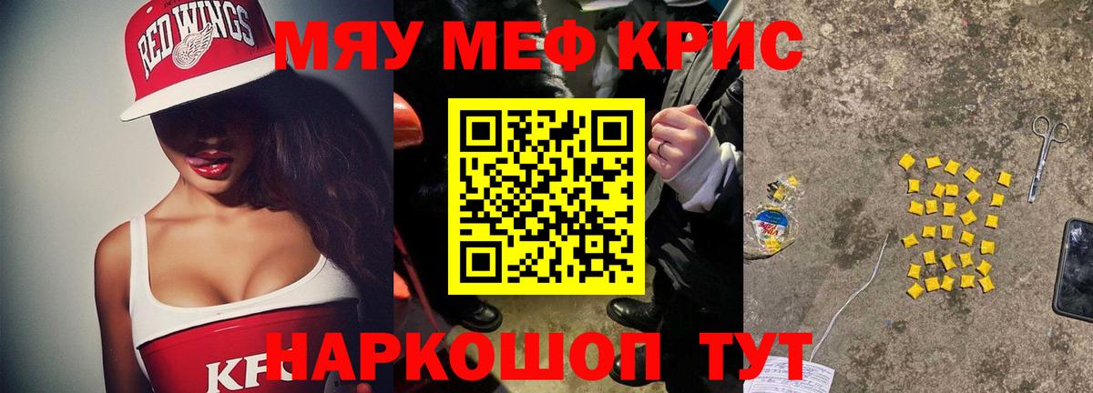 Мефедрон кристаллы Новошахтинск
