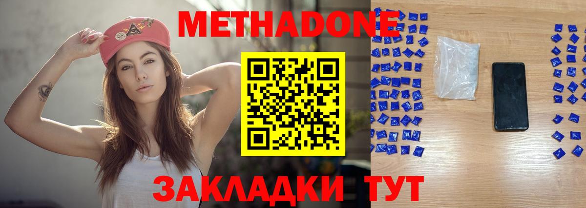Метадон кристалл Новошахтинск
